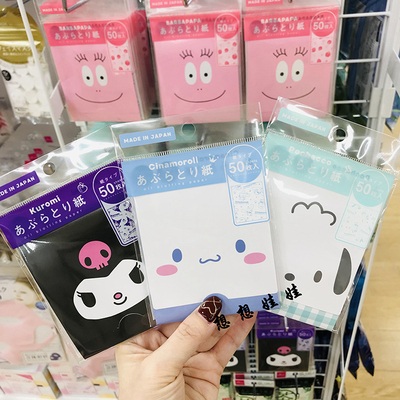 DAISO大创面部吸油面纸