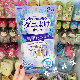 日本白元 金木犀桂花紫阳花衣柜除螨防螨虫蛀虫衣物樟脑丸香薰挂片