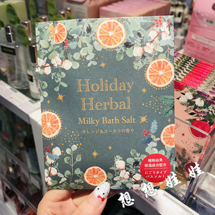 现货日本charley节日限定甜橙桉树香滋润保湿美肌舒缓泡澡浴盐