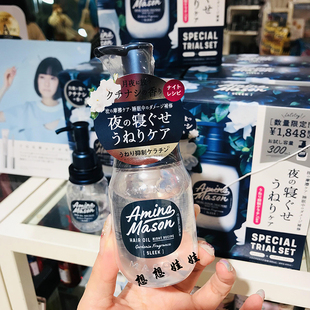 现货日本Amino Mason氨基酸栀子花限定夜间修复护发精油保湿发油