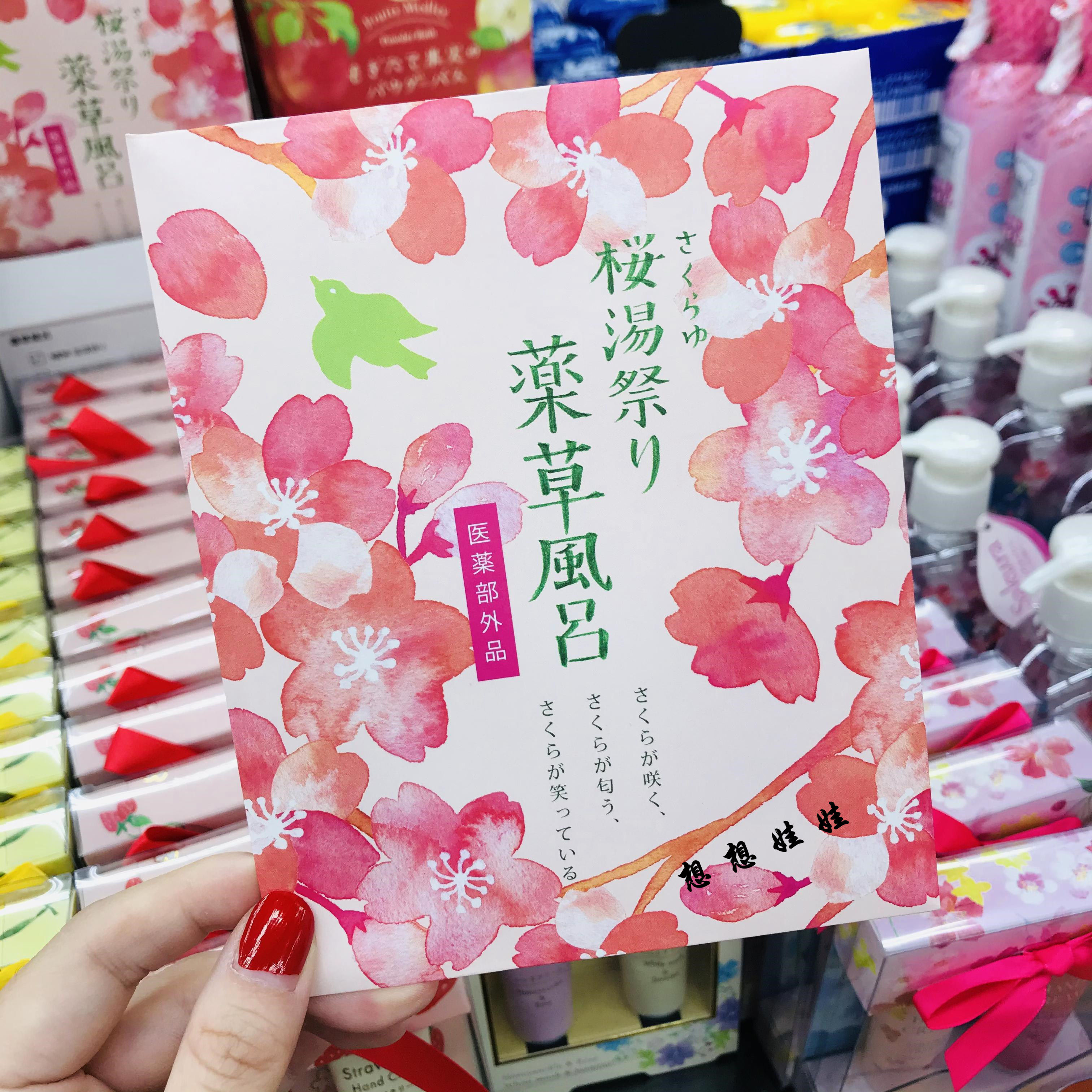 现货日本CHARLEY浴盐药草风吕舒缓放松樱花限定泡澡浴盐入浴剂20g