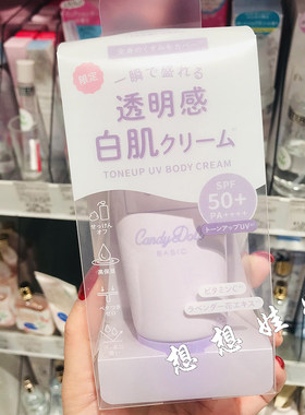 日本candy Doll全身用身体亮白保湿素颜霜身体乳防晒乳霜薰衣草紫