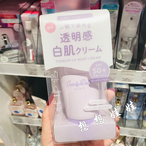 日本candy Doll全身用身体亮白保湿素颜霜身体乳防晒乳霜薰衣草紫