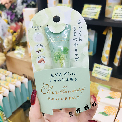Chardonna润唇膏白葡萄香
