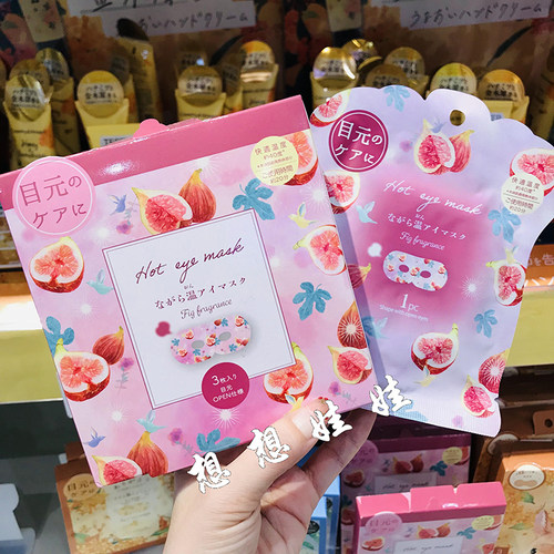 现货日本虹雅堂无花果香限定舒缓疲劳温感热敷黑眼圈护眼蒸汽眼罩