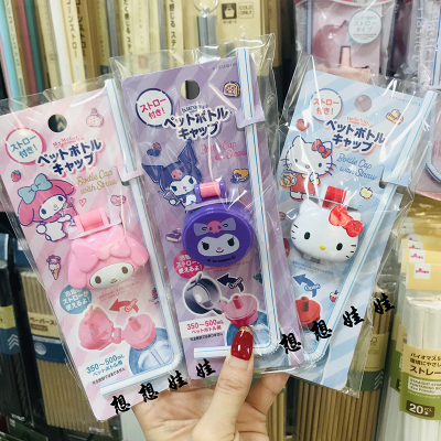kitty库洛米瓶盖装换头吸管