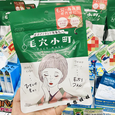 高丝毛穴小町收缩毛孔面膜