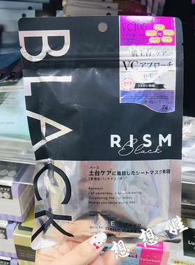 现货日本RISM紧致收缩零毛孔光滑柔嫩补水高保湿滋润面膜黑色7枚