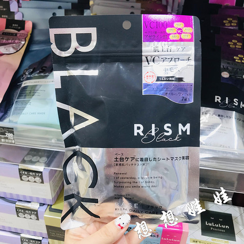 现货日本RISM紧致收缩零毛孔光滑柔嫩补水高保湿滋润面膜黑色7枚