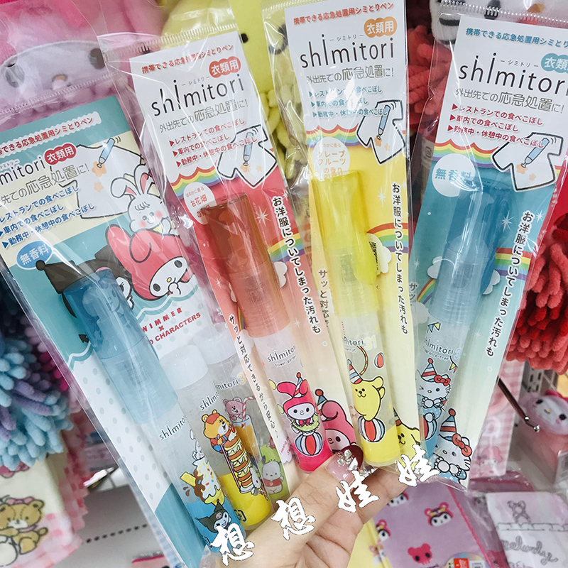 现日本三丽鸥kitty美乐蒂布丁狗便携免洗应急衣物去污渍去油污笔