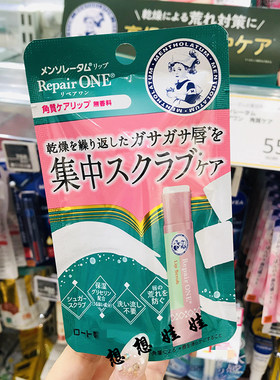 现日本ROHTO乐敦曼秀雷敦砂糖微粒磨砂保湿滋润唇部去角质润唇膏