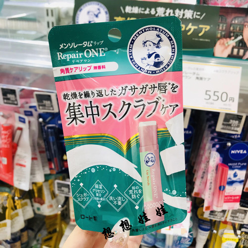 现日本ROHTO乐敦曼秀雷敦砂糖微粒磨砂保湿滋润唇部去角质润唇膏