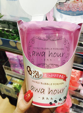 现货日本awa hour创意洗面奶打泡器起泡器泡沫杯搅拌起泡杯 三色