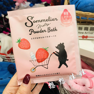 日本charley美容精油美肌保湿滋润泡澡浴盐入浴剂草莓牛奶香