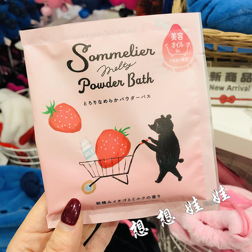 日本charley美容精油美肌保湿滋润泡澡浴盐入浴剂草莓牛奶香