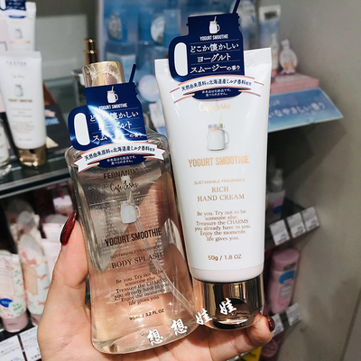 酸奶香氛身体喷雾护手霜50g