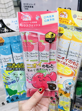 日本okuchi清爽柠檬薄荷除菌防口臭温和除异味旅行便携漱口水