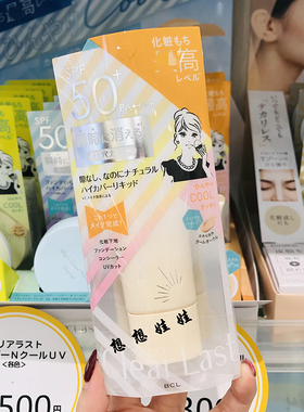 日本BCL CLEAR LAST冷感清爽遮瑕控油防晒打底隔离霜妆前乳粉底液