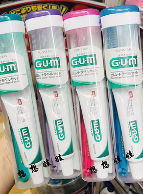 现货日本GUM Sunstar成人护理牙刷牙膏出差旅行盒便携装软盒套装