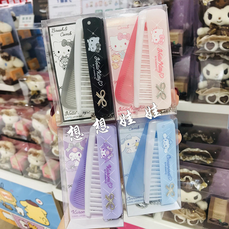 日本三丽鸥kitty玉桂狗库洛米蝴蝶结迷你便携梳小梳子扁梳套装