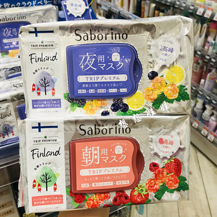 现货日本BCL Saborino芬兰限定云莓莓果限定早安晚安懒人保湿面膜