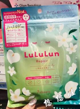 日本Lululun茉莉花香限定保湿滋润补水提亮肌肤光泽弹力面膜7枚