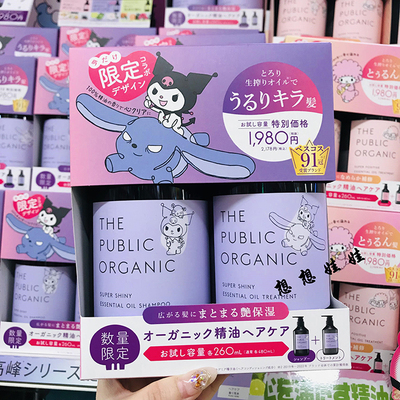 日本THE PUBLIC ORGANIC melody库洛米限定洗发水护发素洗护套装