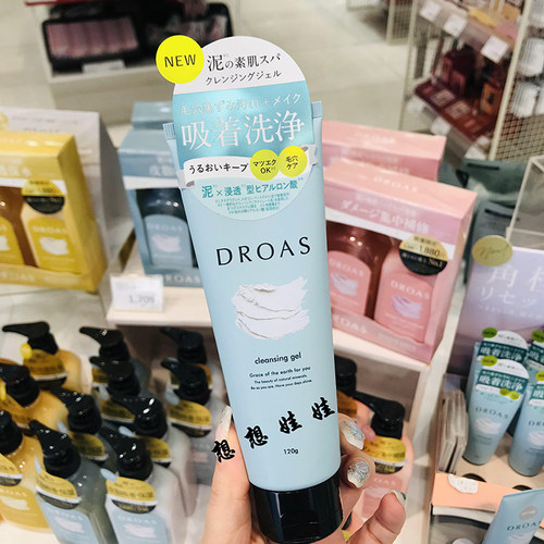 DROAS矿物泥清洁卸妆啫喱