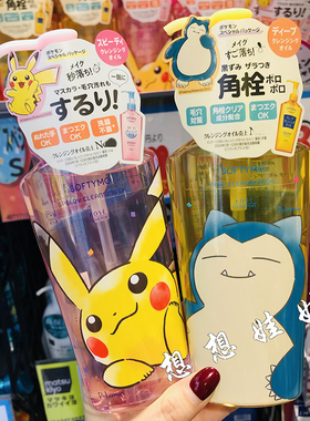 日本kose高丝softymo皮卡丘限定粉瓶深层清洁保湿脸眼唇卸妆油水