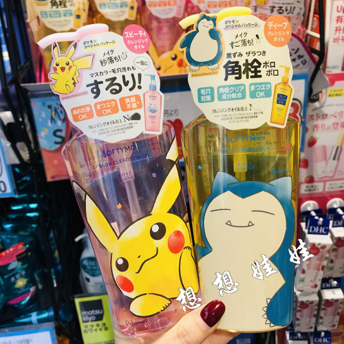 日本kose高丝softymo皮卡丘限定粉瓶深层清洁保湿脸眼唇卸妆油水