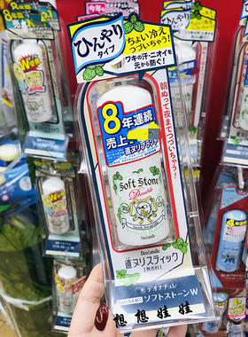 Deonatulle腋下干爽止汗石