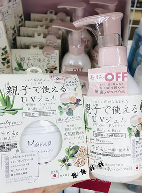 日本mama aqua savon亲子儿童宝宝身体脸部温和防晒乳霜啫喱喷雾