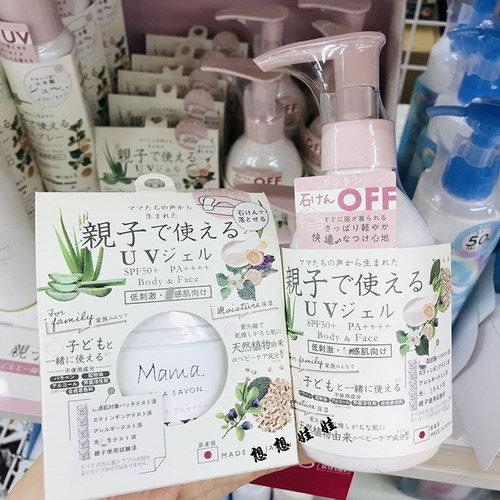 日本mama aqua savon亲子儿童宝宝身体脸部温和防晒乳霜啫喱喷雾