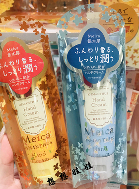 现日本Meica金木犀桂花限定银木犀保湿滋润护手霜身体乳头发喷雾
