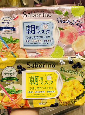 现货日本BCL saborino限定晨用补水60秒晨间水蜜桃菠萝茶早安面膜