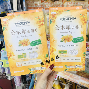 日本白元 金木犀桂花香抽屉衣柜防霉防螨防蛀虫衣物驱虫衣物樟脑丸