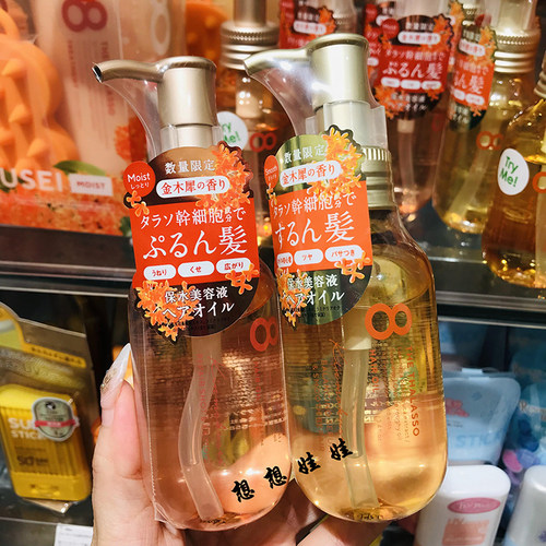 现货日本8T金木犀桂花限定神经酰胺氨基酸保湿修护滋润护发油精油