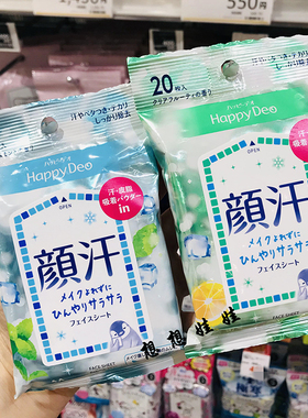 现日本漫丹happy deo曼丹颜汗脸部清洁凉爽冷感凉感止汗湿巾20枚