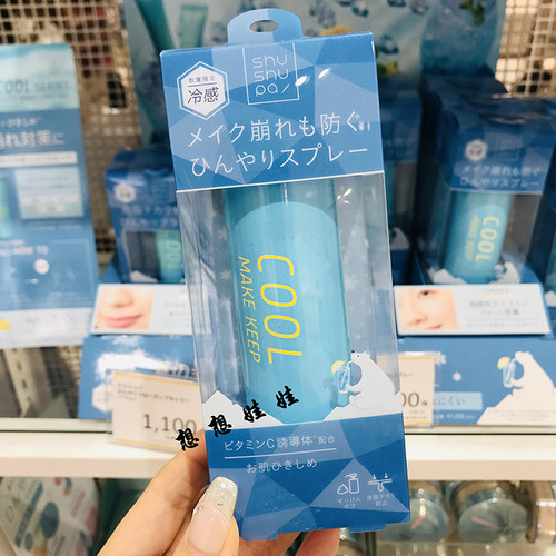 限定冷感定妆喷雾局部毛孔打底