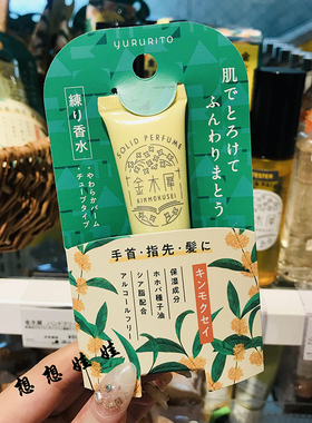 GPP金木犀桂花手腕指尖头发香膏