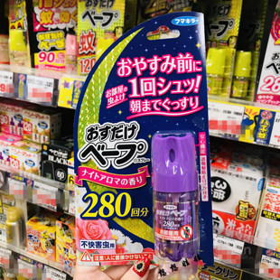 日本vape室内24h长效防蚊驱虫液驱蚊喷雾280回份 夜间睡前安眠型
