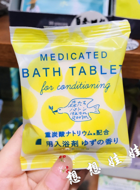 日本charley柚子香重碳酸炭酸舒缓疲劳腰肩颈泡澡浴盐入浴剂