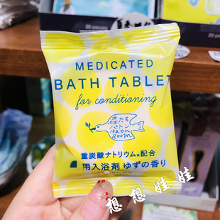 日本charley柚子香重碳酸炭酸舒缓疲劳腰肩颈泡澡浴盐入浴剂