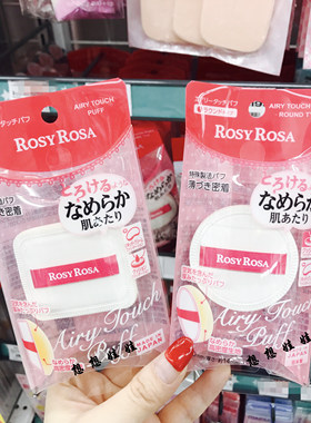日本rosy rosa棉花糖海绵奶霜干湿两用美肌空气感底妆气垫粉扑1枚