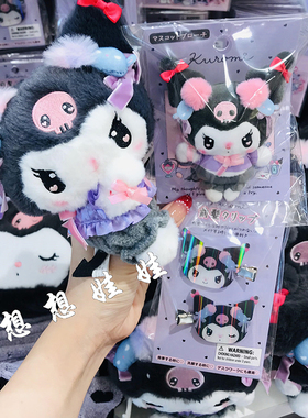 现日本三丽鸥库洛米生日公仔毛绒娃娃挂件胸针卡套发带包挂收纳包