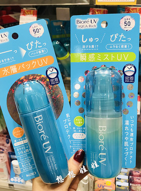 碧柔冷感保湿清爽防晒喷雾