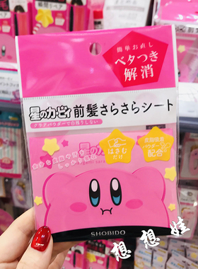 现货日本星之卡比kirby限定前刘海用吸油纸干爽去控油头发防软塌