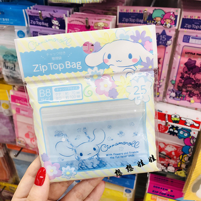 玉桂狗库洛米双子星密封袋分装袋