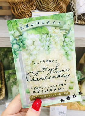 绿葡萄限定舒缓泡澡浴盐