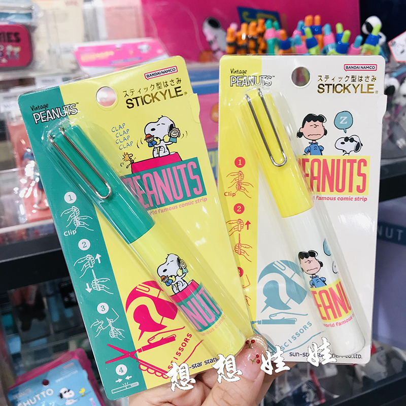 现货日本史努比snoopy收纳安全学生便携轻巧便携笔形笔式美工剪刀